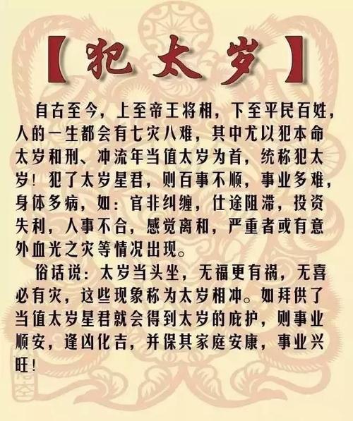 2023年哪些人犯太岁?要注意什么?如何化解?