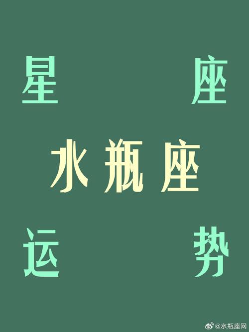 水瓶座#- 7月4日  -#夏日好运接力#    运势短评  欠缺行动力,小凶