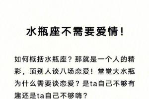 如何让水瓶座男生付出真爱水瓶座最想听的甜言蜜语(如何成为水瓶座真爱)