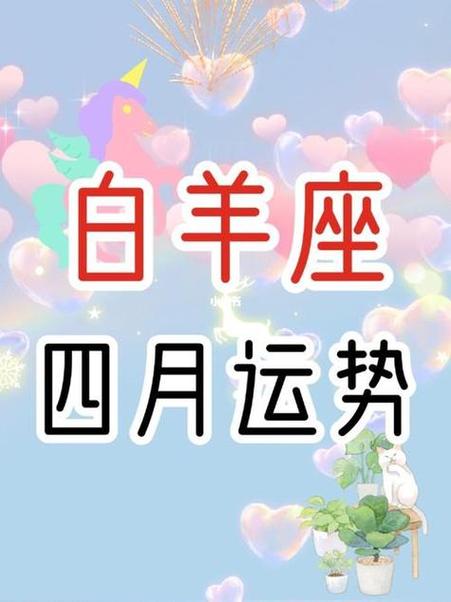 23年白羊座四月事业运势 白羊座23年下半年运势