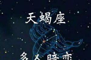 太阳星座天蝎上升水瓶 水瓶座的太阳星座是什么