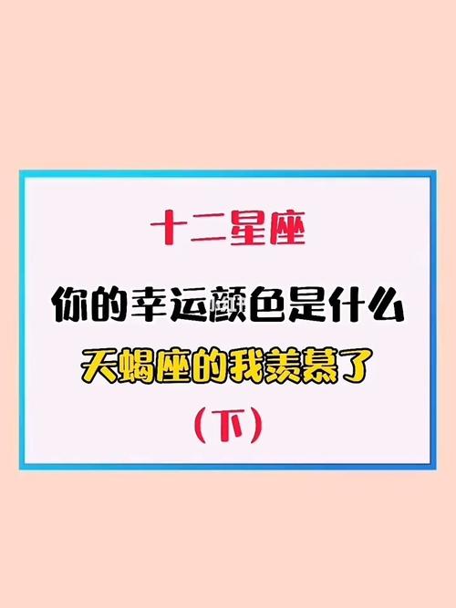 天蝎座的幸运色也太好看了吧学生党十