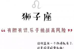 狮子座适合佩戴什么(狮子座适合什么职业)