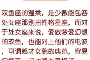 双鱼座女处女座男配吗婚姻如何