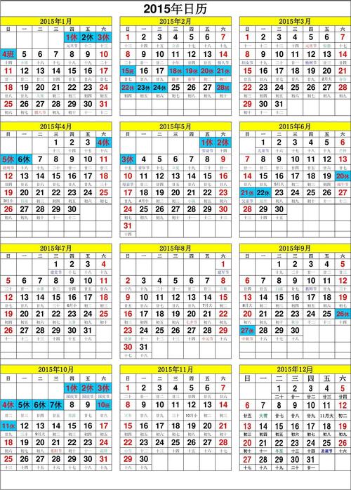 文档下载 所有分类 表格/模板 表格类模板 > 2023年日历表格第1页