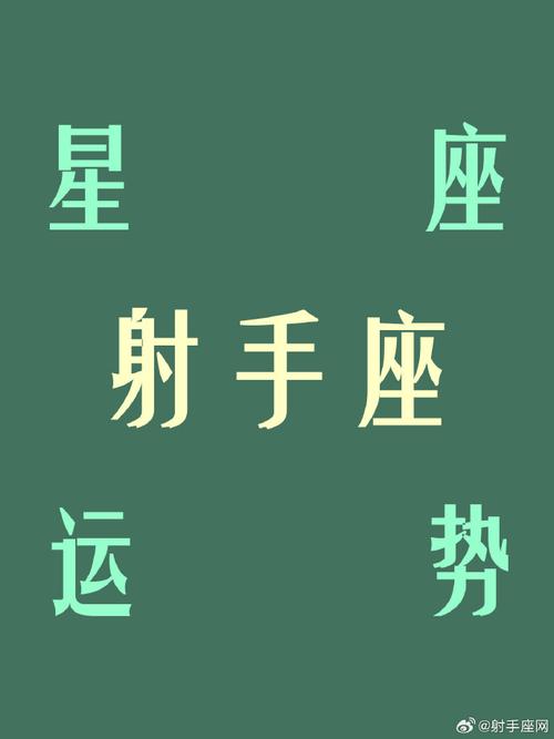 射手座#- 7月4日 -#夏日好运接力#    运势短评  赚钱同时要懂得如何