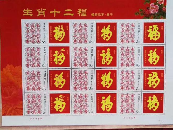 十二生肖福邮票和天下第一福388元一套,新春大礼!