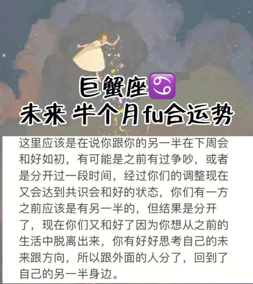 巨蟹座77未来半个月fu合运势