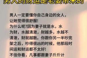 老婆决定老公的财运(妻子的性格,决定丈夫的财运)