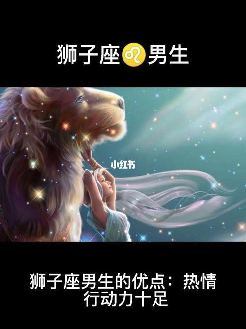 狮子座男人的性格(狮子座男人性格优缺点)