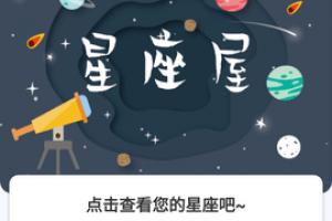 每日星座运势下载安装最新版