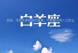 白羊座创意高清手机壁纸