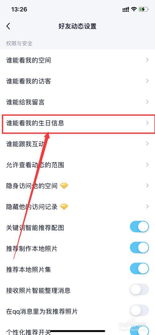 qq资料卡星座怎么去掉