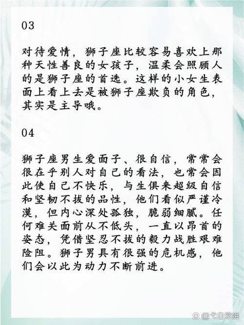 狮子座男生的性格? 属于狮子座的.@弋白学姐的动态