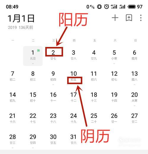 怎样区分阳历和阴历