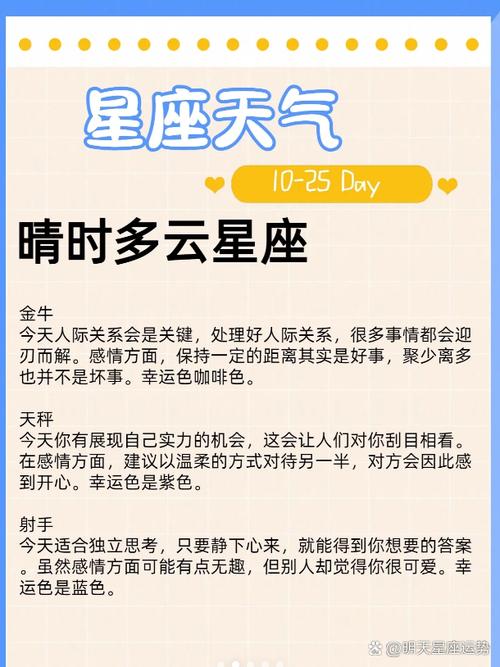 今日星座天气 不同的星座也有对应的不同天气噢,比如晴天星座就对应着