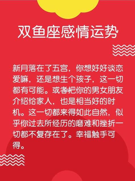 双鱼座2023年爱情运势 双鱼座2023年爱情运势详解-卜安居