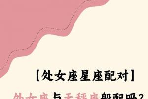 那啥咱们今儿个就来唠唠处女座遇上了天秤座的那点儿事儿.