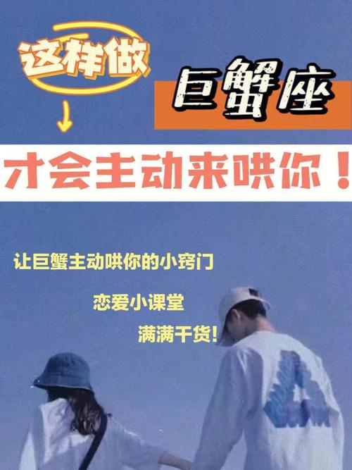 这样做巨蟹座才会主动来哄你