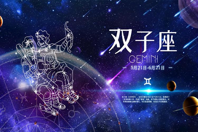 双子星座男今天的运势 双子座男生今天的运势如何 - 星座运势 - 星座