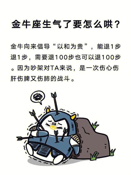 金牛座生气了要怎么哄