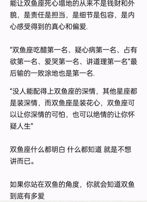 双鱼座性格分析