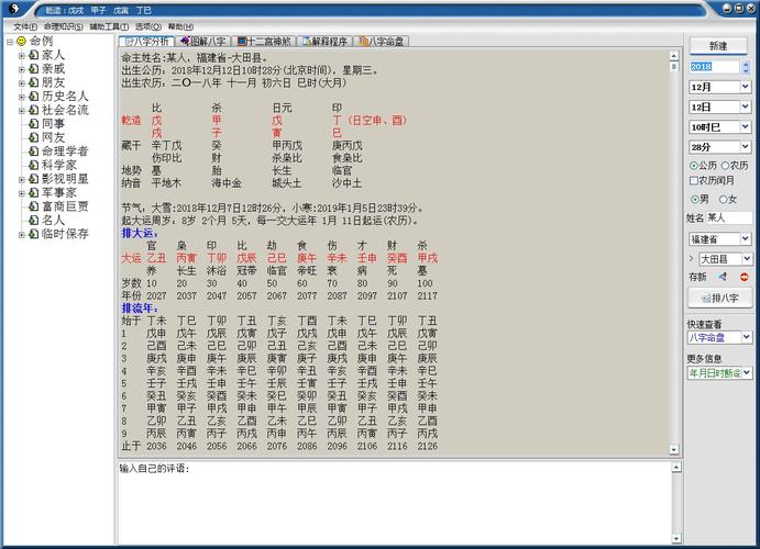 玄奥批八字起名奇门合婚六爻择吉19个电脑版