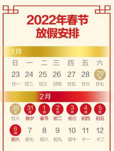 2023春节放假调休时间表今年春节放假安排公布时间