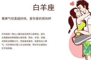 1,白羊女是不是很容易睡:白羊座有对象了会睡别的女生吗