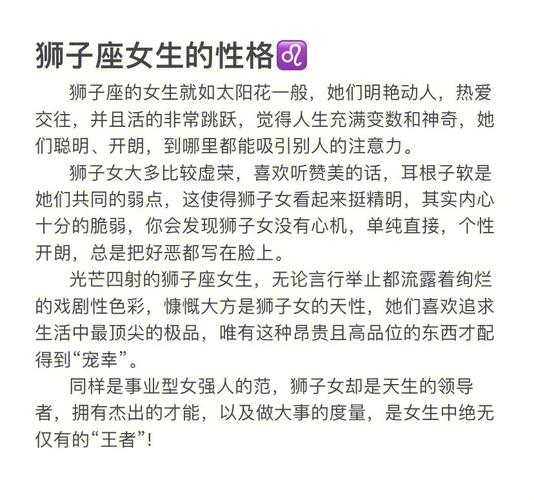 狮子座78女生性格特点解析