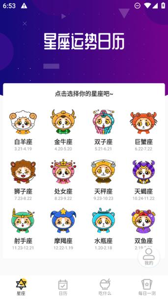 星座运势日历app免费版