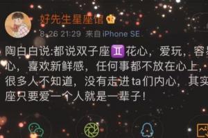 陶白白本人是什么星座(陶白白是什么星座)