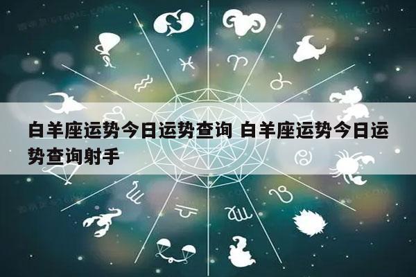 因为喜欢所以在意的de白羊被虐,白羊男nán双鱼女谁虐谁?