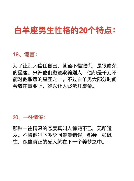 热情又冲动~白羊座男生的20个典型性格特点  白羊座 3月2 - 抖音