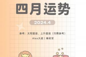 4月月运|狮子座&处女座.#alex大叔 #星座运势 # - 抖音