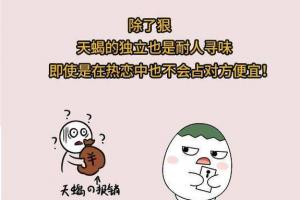 天蝎座如何忘掉一个人呢