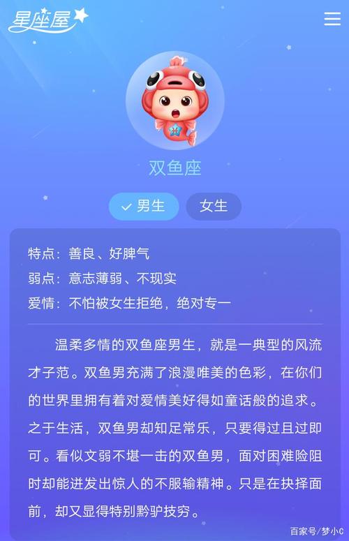 今天给小伙伴们了解的是十二星座中最温柔善良的小双鱼星哦!