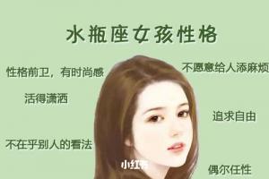 水瓶座的女生怎么追(水瓶座女孩的性格特点)