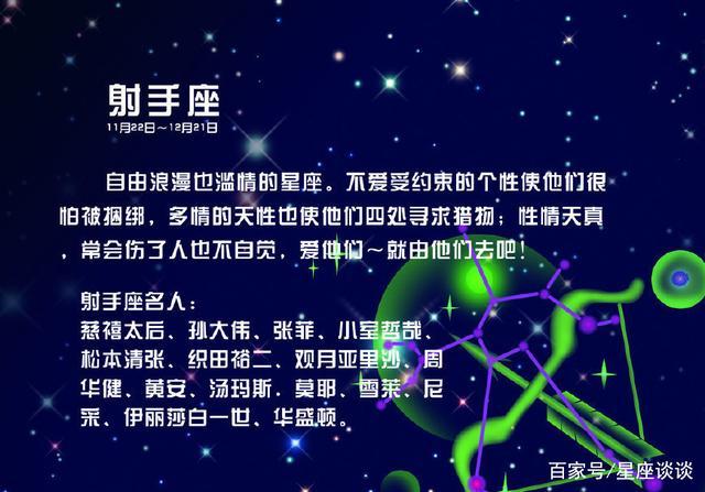 史上最全射手座性格分析,准到可怕!射手座11.23-12.