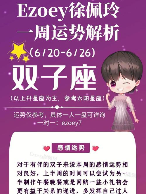 双子座22年一周运势(6/20-6/26) 占星师ezoey徐佩玲十二星座周运运势