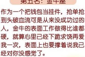 金牛座表白后不理我了 金牛男不想理你的表现