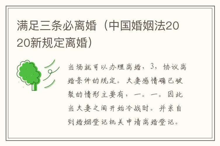 满足三条必离婚中国婚姻法2023新规定离婚