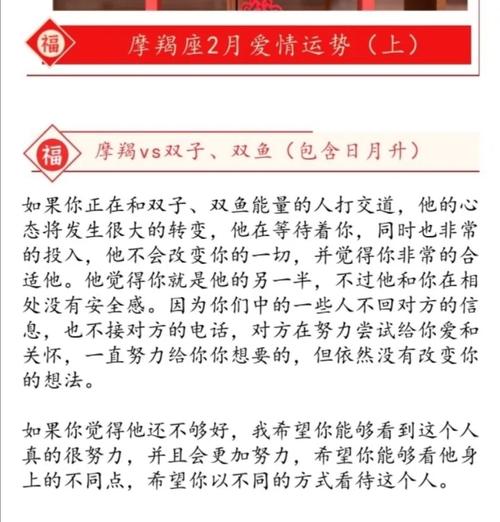 摩羯座二月初爱情运势