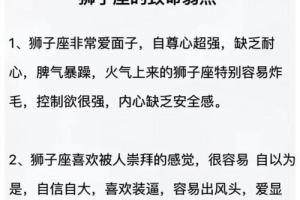 狮子座的弱点是什么 狮子座的缺点和弱点是什么