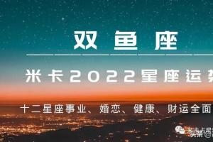 双鱼座2023年运势及运程