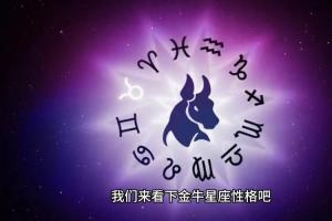 魔羯座年度运势新浪星座新浪(2023金牛座运势)