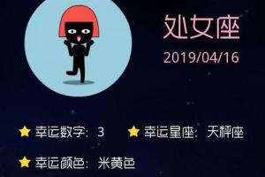 7月13日星座运势 2023年1月十二星座运势