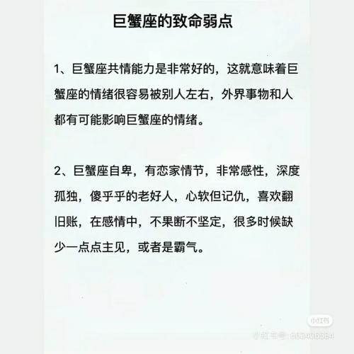 巨蟹座致命弱点10完整版