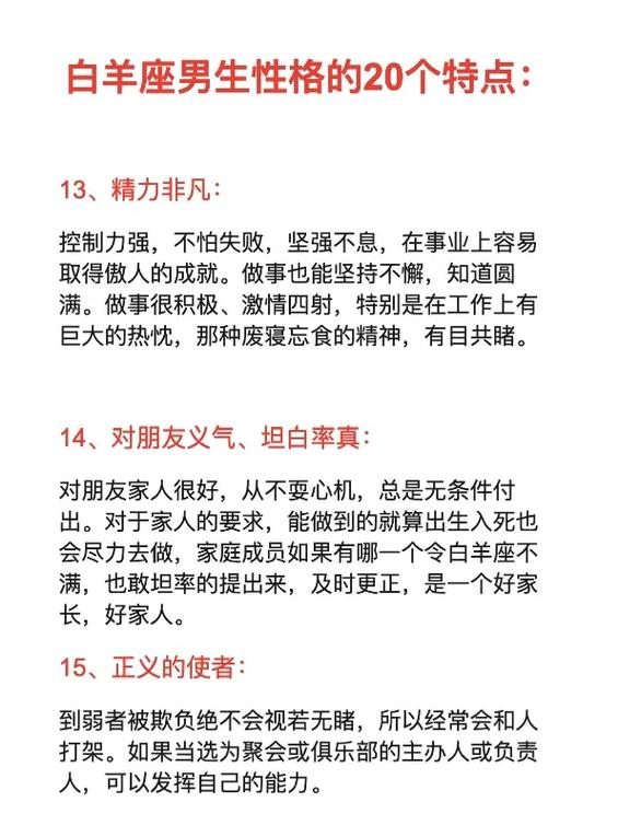 热情又冲动~白羊座男生的20个典型性格特点  白羊座 3月2 - 抖音