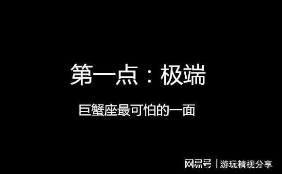 巨蟹座最可怕的一面第二点很可怕千万不要惹怒他们